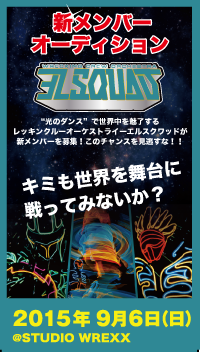 ELオーディション.png